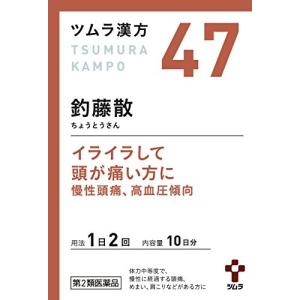 【第2類医薬品】『ツムラ漢方47 釣藤散エキス顆粒 20包』 ツムラの漢方薬 慢性頭痛 慢性的な頭痛に 高血圧気味な方 ☆｜papamama