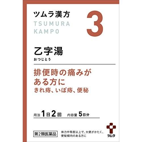 【第2類医薬品】 『ツムラ漢方3 乙字湯エキス顆粒 10包』 ツムラの漢方薬 きれ痔 いぼ痔 便秘