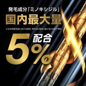 【ミノキシジル5%配合+発毛サポート成分】 『...の詳細画像2