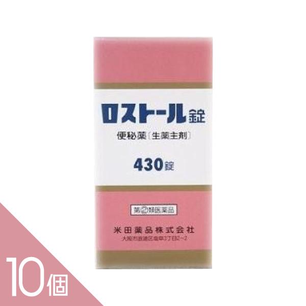 【10個】『ロストール錠 430錠』便秘薬 生薬主剤　おだやかにお通じのリズムを整えます【第(2)医...