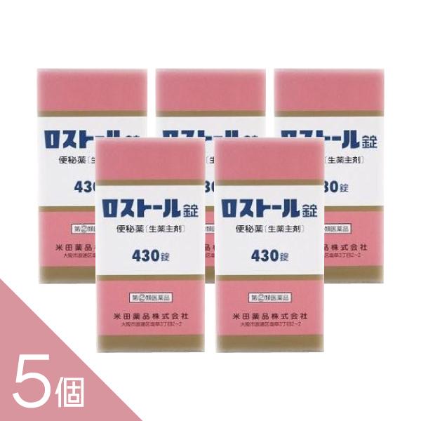 【5個】『ロストール錠 430錠』便秘薬 生薬主剤　おだやかにお通じのリズムを整えます【第(2)医薬...