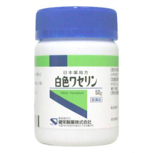 【第3類医薬品】 白色ワセリン 50g