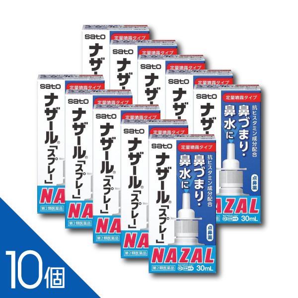 【10個】『ナザールスプレー30ml』 花粉症・鼻づまりに速効！血管収縮でスッキリ通る 市販薬 点鼻...