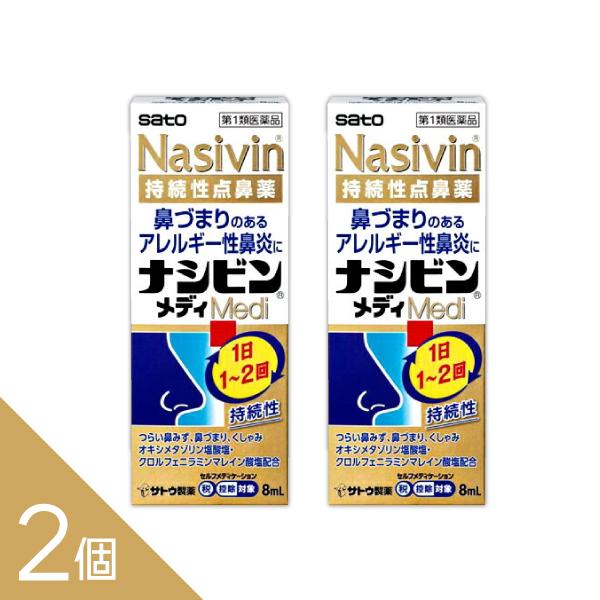 【2個】つらい鼻づまりも即効＆持続『ナシビンメディ 点鼻薬 8mL』1本で約160回│逆流せず清潔に...