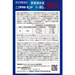 【3個】吸いたいイライラに 『ニコチネル ミン...の詳細画像1