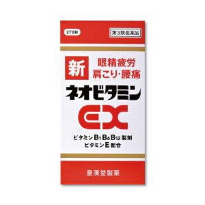 『 新ネオビタミンEX「クニヒロ」 270錠』  ネオビタン ネオビタ 眼精疲労 肉体疲労 肩こり 腰痛 アリナミン販売中【第3類医薬品】｜インディアン・シーディ薬局