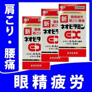 【第3類医薬品】 新ネオビタミンEX「クニヒロ」 270錠 ×3 ネオビタン ネオビタ 眼精疲労 肉体疲労 肩こり 腰痛 アリナミン販売中｜papamama