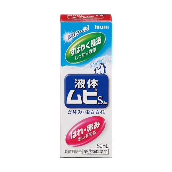 【第(2)医薬品】 液体ムヒS2a 50mL ×4