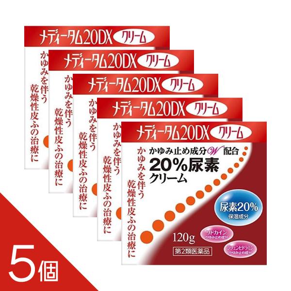 5個『メディータム20DX 120g』かゆみを伴う乾燥性皮ふの治療に 尿素配合 尿素クリーム 尿素2...