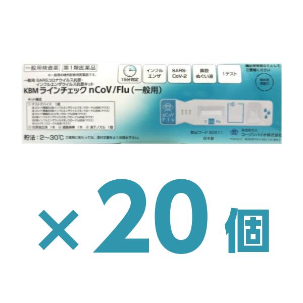 【20個セット】インフルエンザ検査キット 及び コロナウイルス同時検査キット 15分判定 【第1類医...
