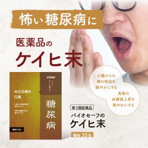 【3個】『ケイヒ末 顆粒 30包』30日分 糖...の詳細画像1