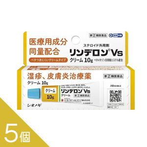 【指定第2類医薬品】『リンデロンVsクリーム10g 5本セット』湿疹 皮膚炎治療薬 ステロイド外用剤【医療用成分を同量配合】｜papamama