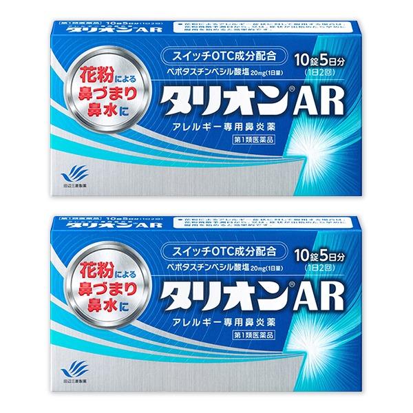 【第1類医薬品】タリオンAR 10錠 2個セット【薬剤師対応】【セルフメディケーション税制対象商品】...