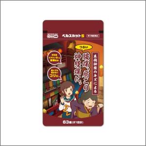 揉んでも届かない肩こり 腰痛 神経痛に『ベルスカットS