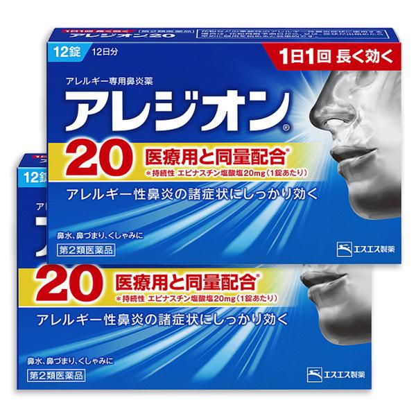 【第2類医薬品】 『アレジオン20 12錠 2個セット』【税制対象商品】 花粉症