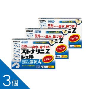 花粉症に ストナリニ Zジェル 24カプセル 3個セット メール便  1日1回 アレジオン アレルビも販売中