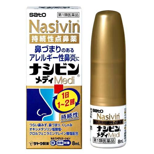 とにかくつらい鼻づまりも即効＆持続『ナシビンメディ 点鼻薬 8mL』1本で約160回│逆流せず清潔に...