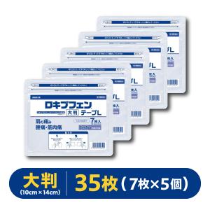 【大判7枚×5個】『ロキプフェンテープL 7枚』 ロキソプロフェン 湿布 肩こり 腰痛 筋肉痛 腱鞘炎 ロキプフェンテープ ロキソニン【第2類医薬品】