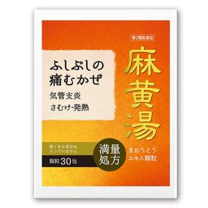 満量処方 麻黄湯エキス 顆粒 30包≪大容量≫ 定形外郵便　