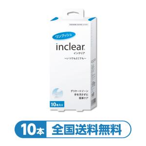 【デリケートゾーンケアに】【乳酸配合ジェル】『インクリア 10本入り』デリケートな毎日の清潔習慣に　扱いやすい使い切りタイプ