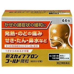 『新スカイブブロンゴールド微粒 44包』 熱 のどの痛みに アセトアミノフェン 咳止め成分 鼻づまり【第(2)類医薬品】｜インディアン・シーディ薬局