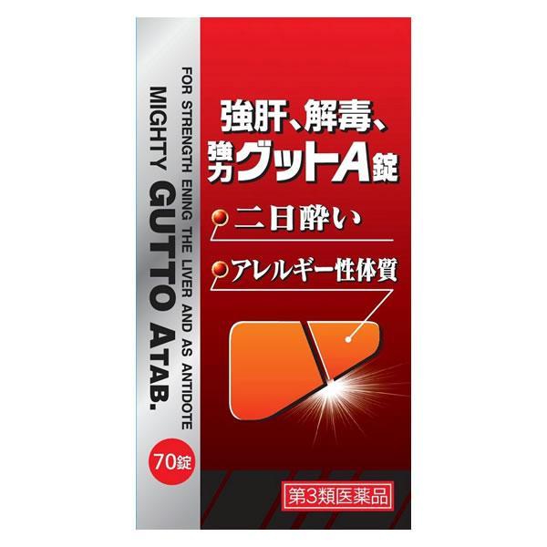 『強肝・解毒、強力 グットA錠 70錠』 ウコン 肝臓 肝炎 肝硬変 肝臓炎 黄疸 二日酔い 疲労回...