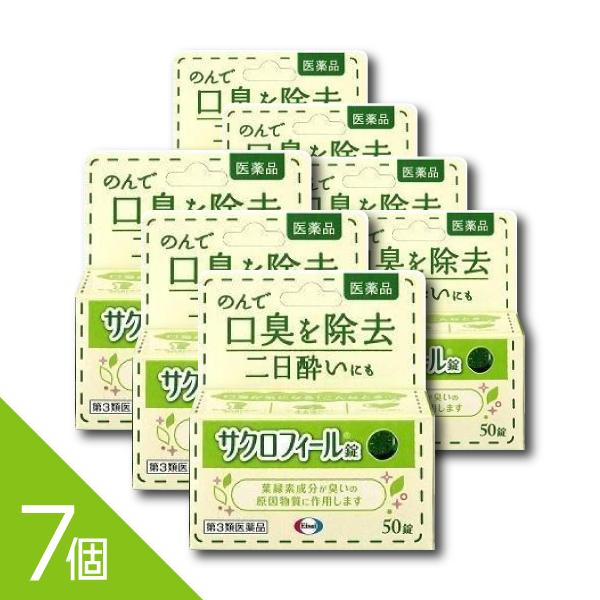 【50錠×7個】『サクロフィール錠 50錠』口臭対策 飲み薬 口臭除去薬 二日酔い 葉緑素成分【第3...