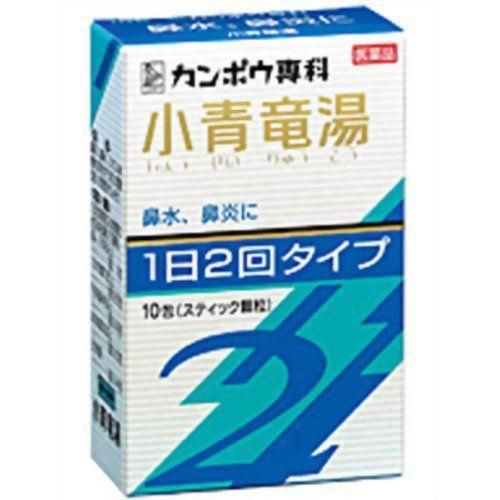 『クラシエ 小青竜湯エキス顆粒SII 10包』 鼻水・鼻づまり・くしゃみに効果 花粉やホコリなどによ...