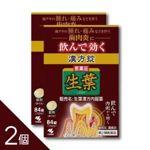 【2個】『生葉漢方錠 84錠』｜歯槽膿漏 歯肉炎 歯ぐきの腫れ・出血にお悩みの方へ【第2類医薬品】｜インディアン・シーディ薬局