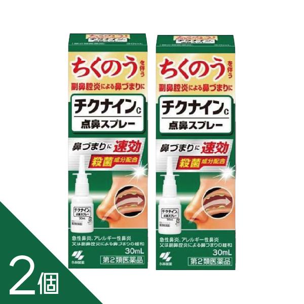【2個】『チクナインC点鼻スプレー 30mL』　鼻づまり・鼻炎に効く チクナイン錠と併用もおすすめ【...