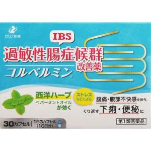 過敏性腸症候群（IBS）改善薬 『コルペルミン 30カプセル』【第1類医薬品】｜インディアン・シーディ薬局