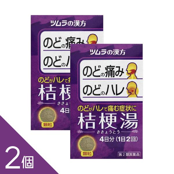 【2個】のどがハレて痛む症状に『ツムラ漢方桔梗湯エキス顆粒A 8包』 風邪の咽頭痛・のどの腫れ・咳に...