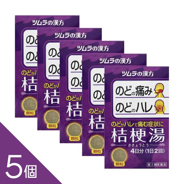 【5個】のどがハレて痛む症状に『ツムラ漢方桔梗湯エキス顆粒A 8包』 風邪の咽頭痛・のどの腫れ・咳に...