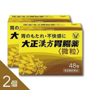 【2個】『大正漢方胃腸薬 48包』 漢方処方で胃の痛み・胃もたれ・食欲不振に効果的 消化不良や胃部膨満感に【第2類医薬品】｜インディアン・シーディ薬局