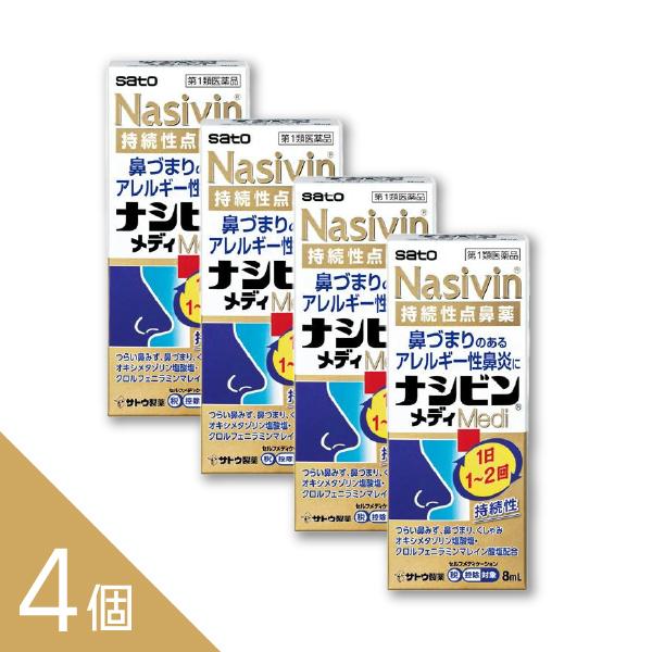 【4個】つらい鼻づまりも即効＆持続！『ナシビンメディ 点鼻薬 8mL』即効性と持続性が両立した点鼻薬...
