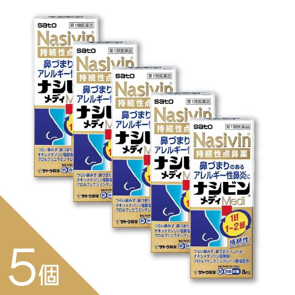 【5個】つらい鼻づまりも即効＆持続！『ナシビンメディ 点鼻薬 8mL』即効性と持続性が両立した点鼻薬...