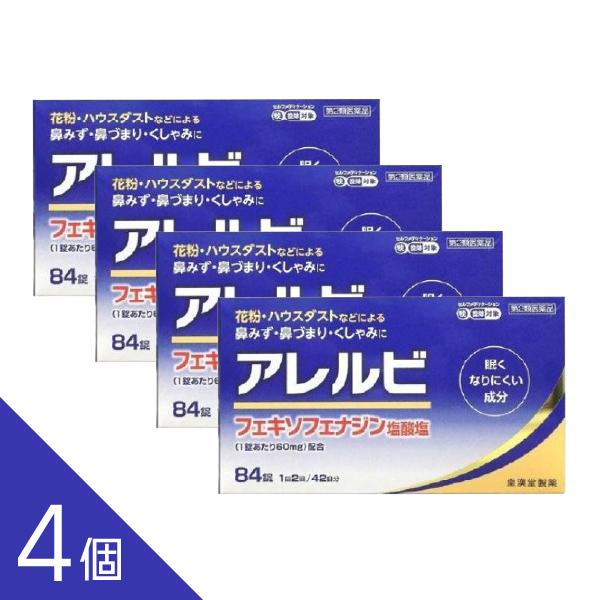 【4個】『アレルビ 84錠 』 花粉・ハウスダストなどのアレルギー症状に｜アレグラと同成分フェキソフ...