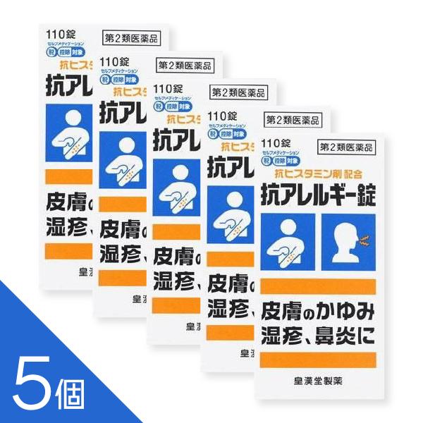 【5個】『抗アレルギー錠 クニヒロ 110錠』 ヒスタミンを抑え皮膚のかゆみ 湿疹 蕁麻疹 鼻炎 花...