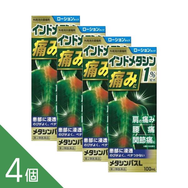 【4個】『メタシンパス L ローション 100ml』インドメタシンが痛みの元に浸透 腰痛 肩の痛み ...