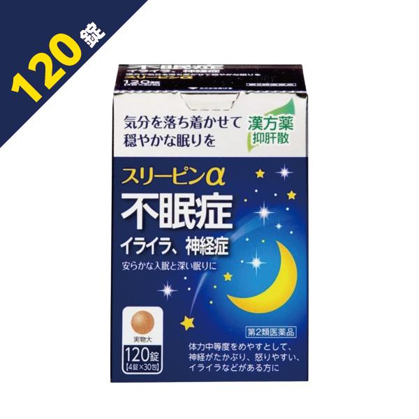 『スリーピンα 120錠』神経の高ぶりやイライラを伴う不眠症に。漢方処方「抑肝散」配合【第2類医薬品...