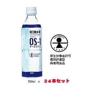 OS-1　オーエスワン　500mlx24本　大塚製薬