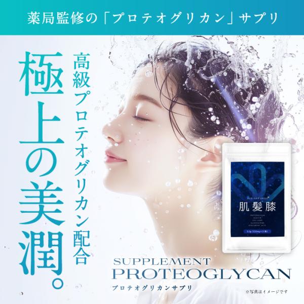 希少な非変性プロテオグリカン 【国内製造】『肌髪膝 31粒』 【豪華成分をプラス配合】エラスチン・グ...
