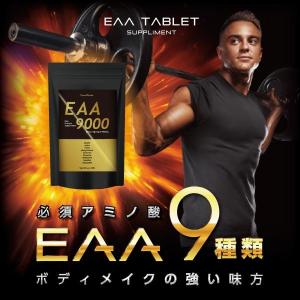 EAA タブレット 60粒』【サプリメント】【必須アミノ酸9種配合】EAA
