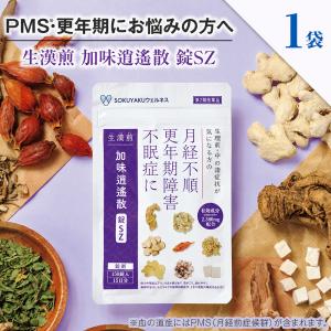 【※使用期限：2027年2月末日のため大特価】『生漢煎 加味逍遙散 錠SZ 150錠』【15日分】 漢方 更年期障害 不眠 月経前症候群 PMS 【第2類医薬品】
