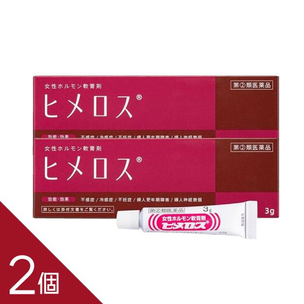 【第(2)類医薬品】2個セット 『ヒメロス 3g』 女性ホルモン剤 女性ホルモン軟膏剤 不感症 冷感...