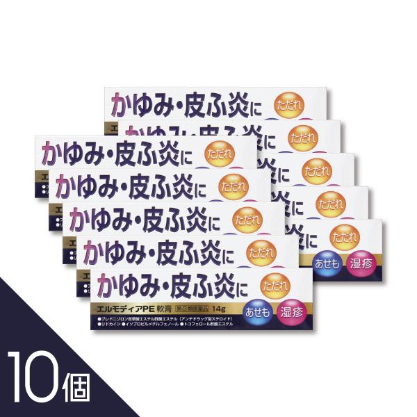 【10個】『エルモディアPE軟膏 14g』 湿疹 皮膚炎 かゆみ止め 殺菌成分配合│軟膏タイプでしっ...