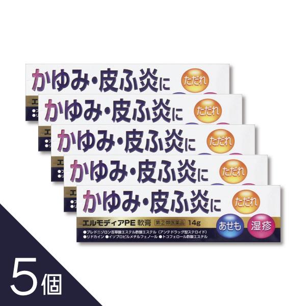 【5個】『エルモディアPE軟膏 14g』 湿疹 皮膚炎 かゆみ止め 殺菌成分配合│軟膏タイプでしっと...