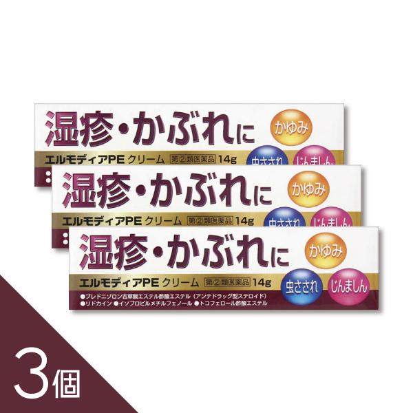【3個】『エルモディアPEクリーム 14g』 湿疹 皮膚炎 かゆみ止め 殺菌成分配合│アンテドラッグ...