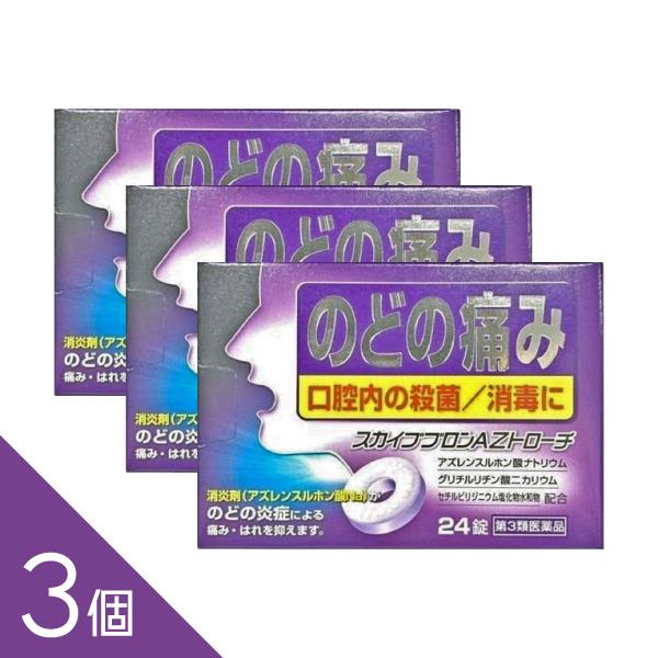 【第3類医薬品】口腔咽喉薬 3個セット『スカイブブロンAZトローチ 24錠』 【 のどの炎症による痛...