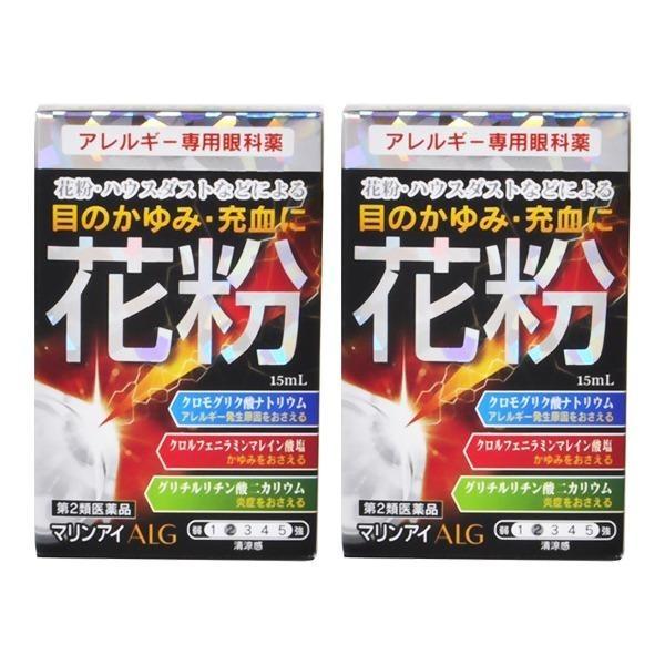 【第2類医薬品】 アレルギー専用目薬 『マリンアイALG 15ml ＜2個セット＞』 ゆうパケット便...